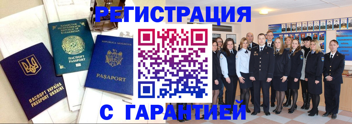 временная регистрация в квартире в Юрюзани
