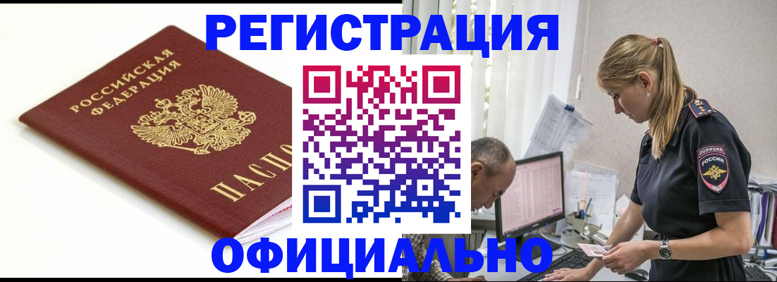 прописка для кредита в Юрюзани