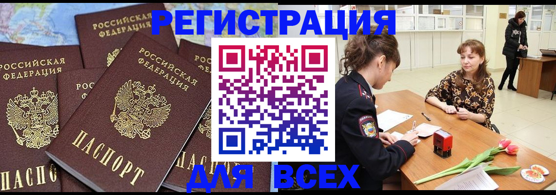 прописка для работы в Юрюзани