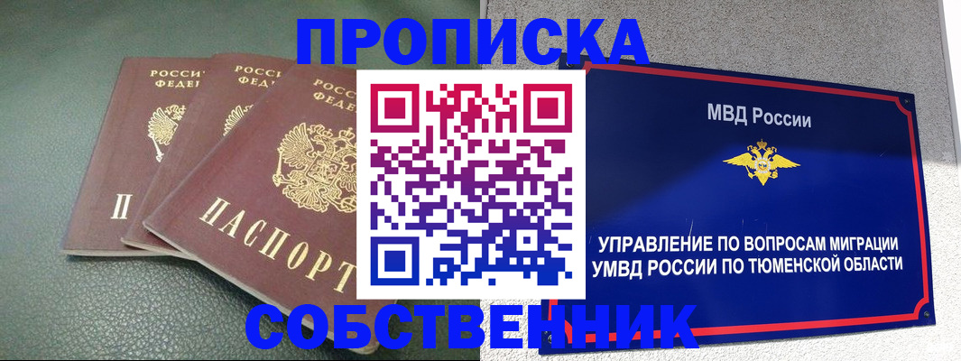 прописка законно в Юрюзани